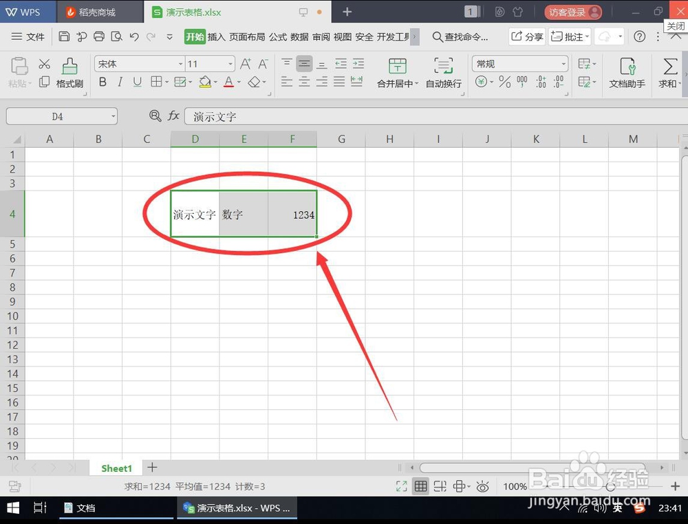WPS如何让表格里的文字上下居中