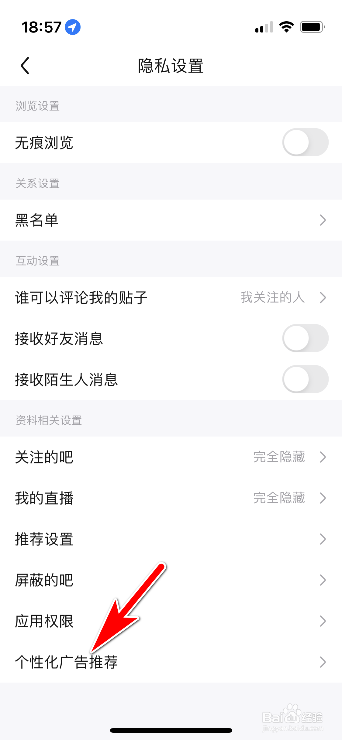 百度贴吧怎么屏蔽个性化广告