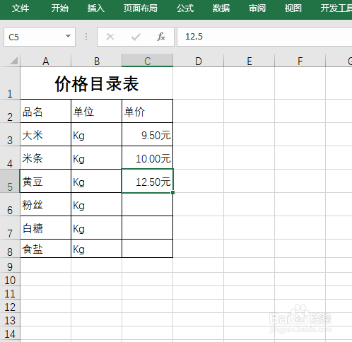 Excel中输入数字后自动在数字后面加上单位