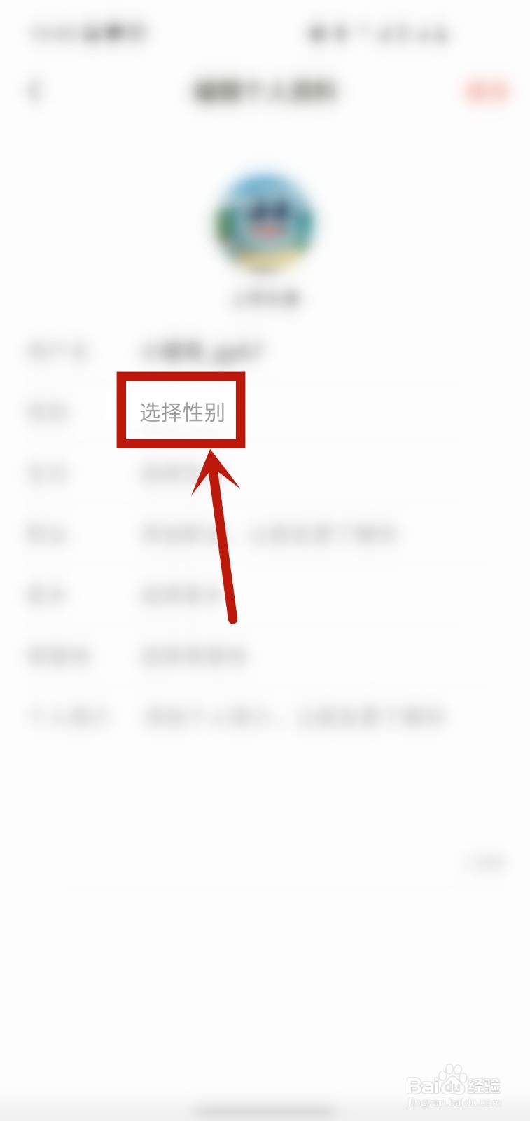 下厨房怎样设置个人性别