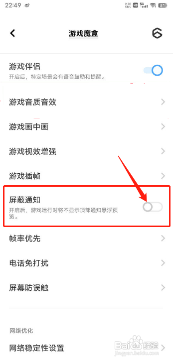 vivo手机怎样关闭屏蔽通知？