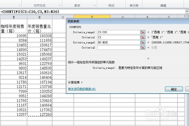 教你如何使用Excel2010的countifs函数