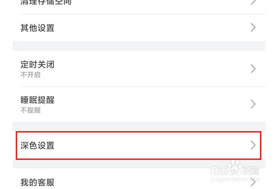 b站怎么开启深色模式