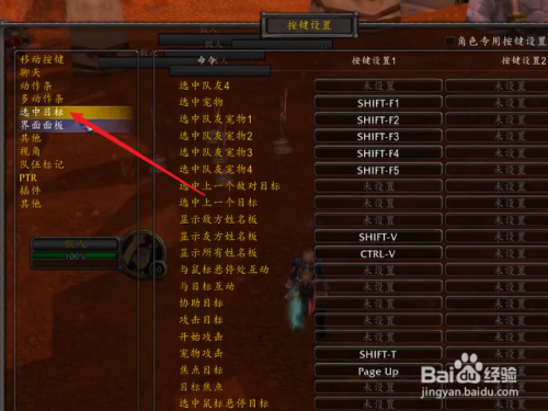 魔兽TBC焦点目标怎么设置