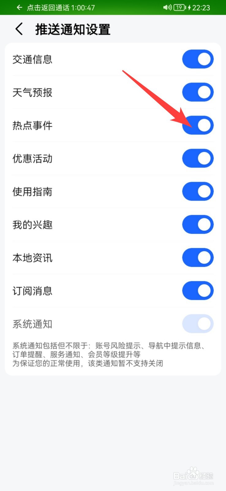 高德地图热点事件推送如何关闭？