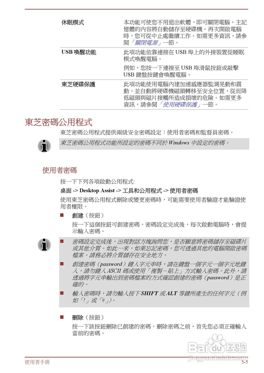 东芝 Tecra R950(WIN8)笔记本电脑说明书:[13]