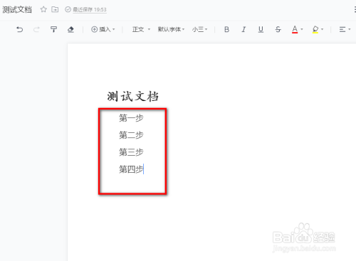 腾讯文档怎么添加有序项目符号二级符号?