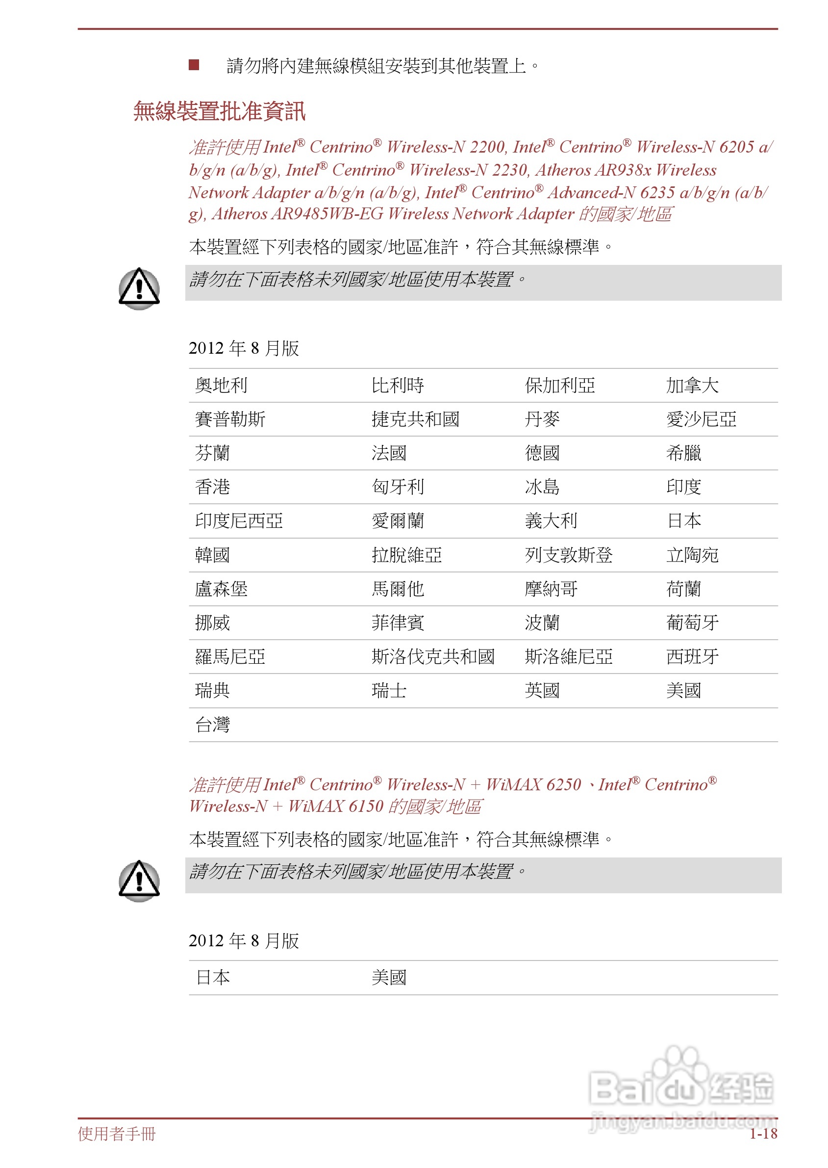 东芝 Tecra R950(WIN8)笔记本电脑说明书:[3]