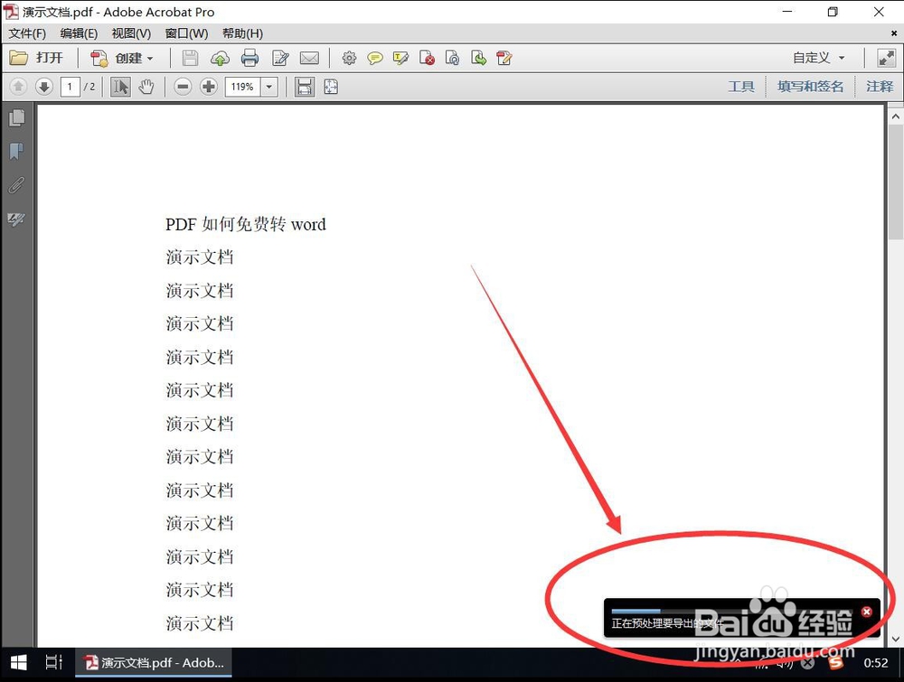 pdf如何免费转word