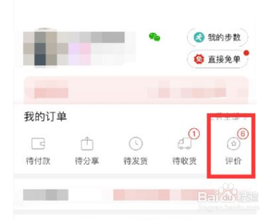 拼多多评价记录如何查看
