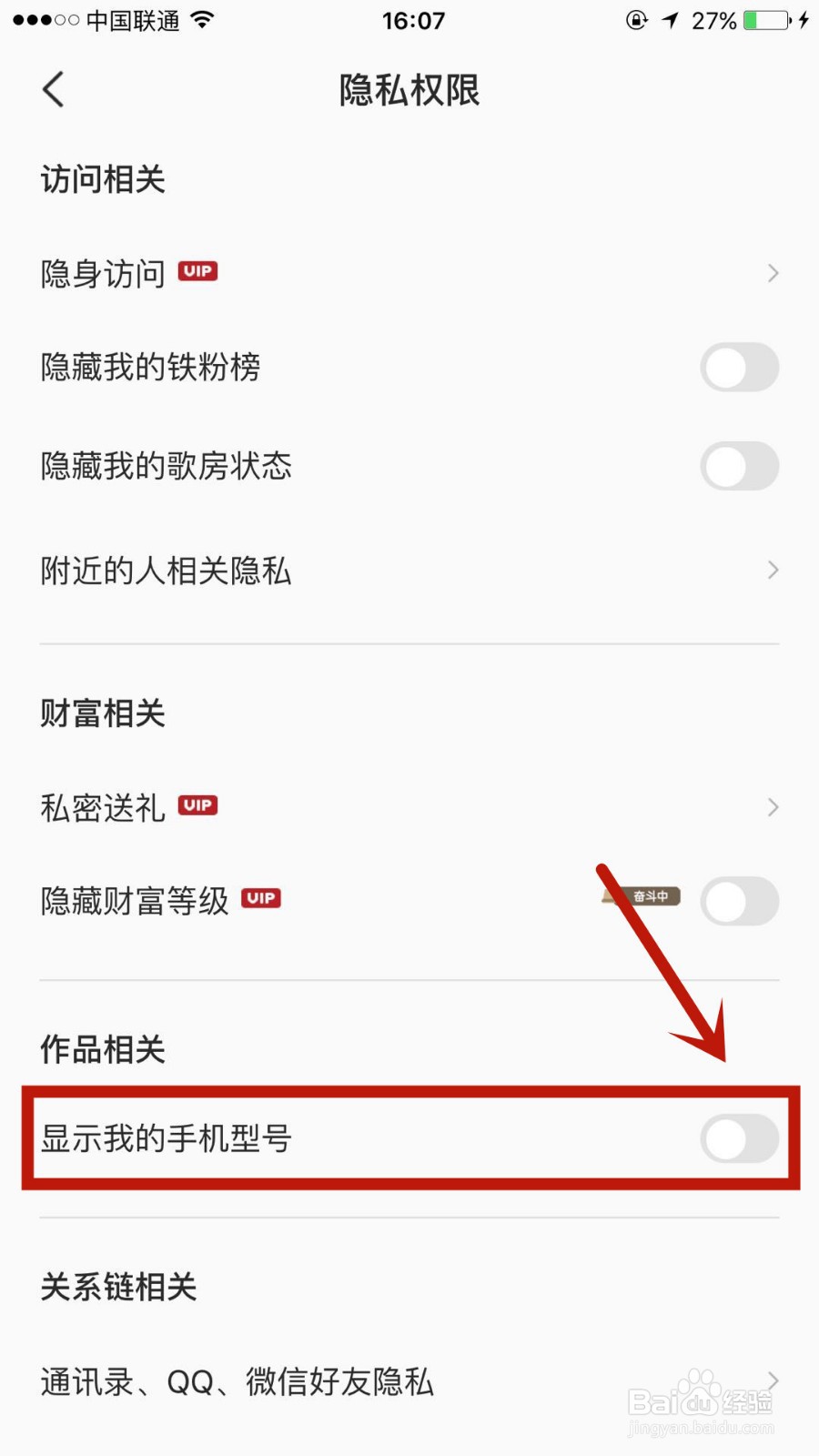 如何设置在全民K歌中发布作品时不带手机型号
