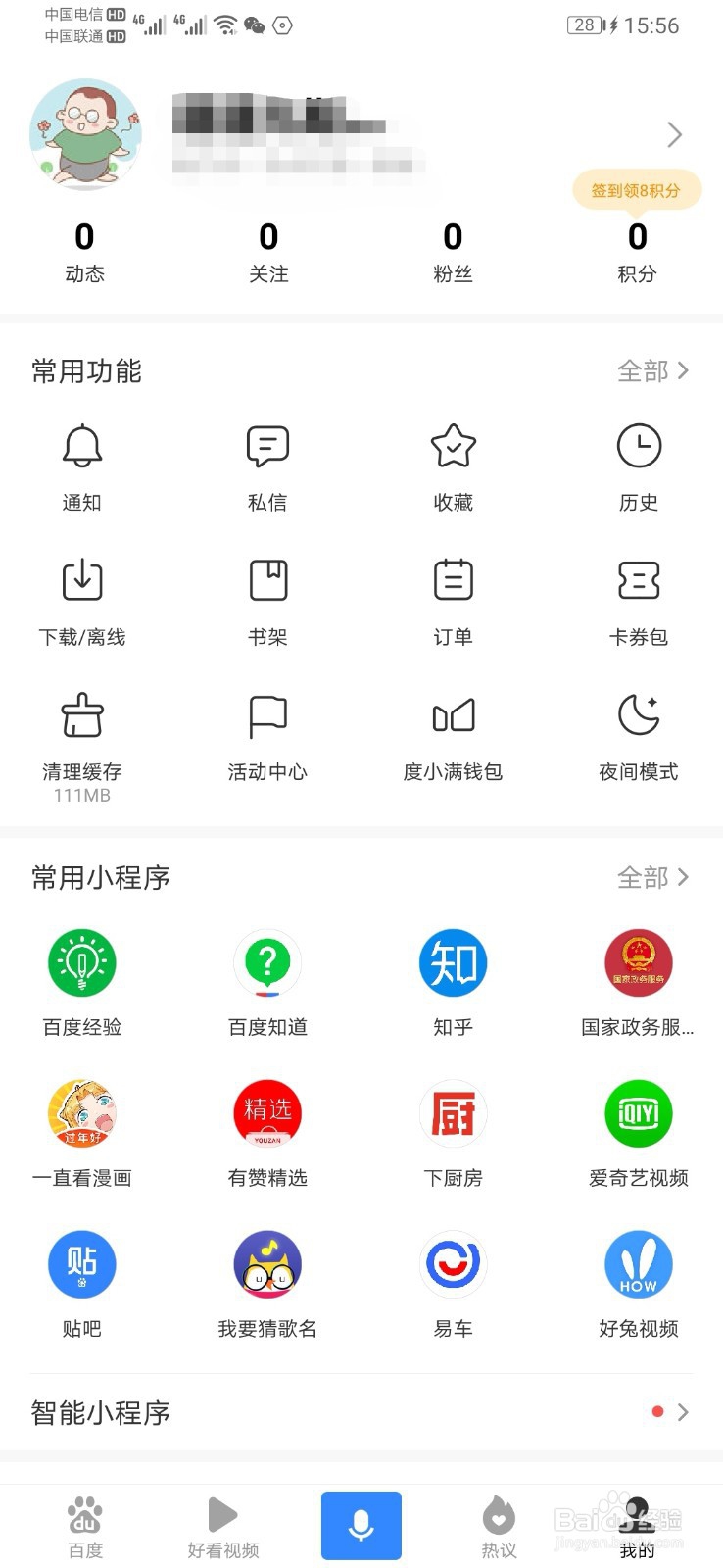 百度变成夜间模式了怎么办