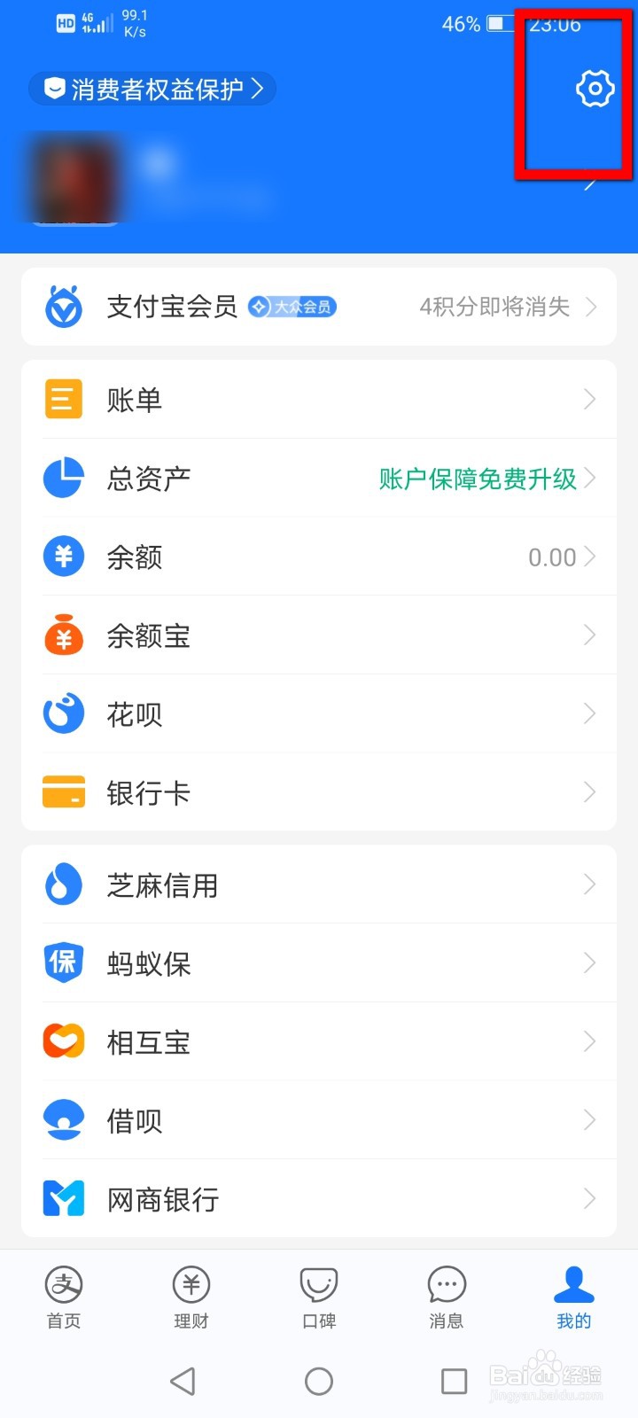 支付宝怎么设置不允许手机号转账