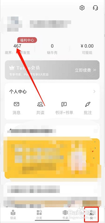 网易蜗牛读书阅读足迹在哪里看