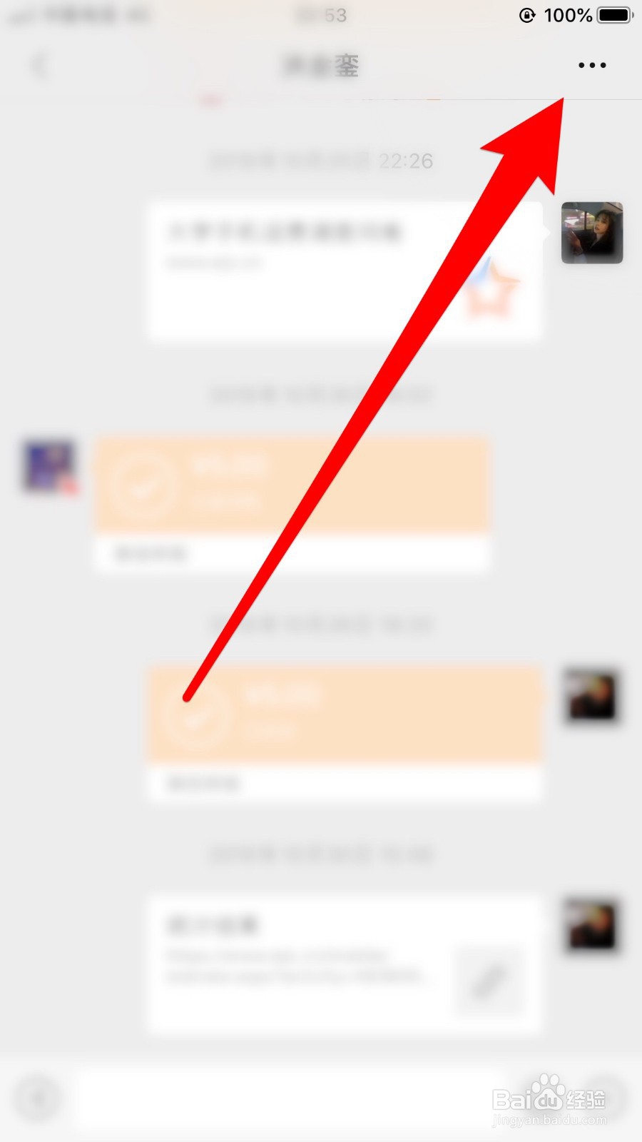 怎么设置微信聊天窗口背景图片