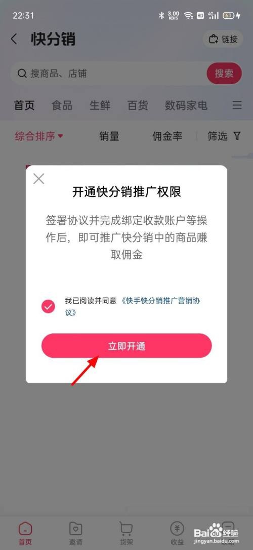 快手快分销怎么开通