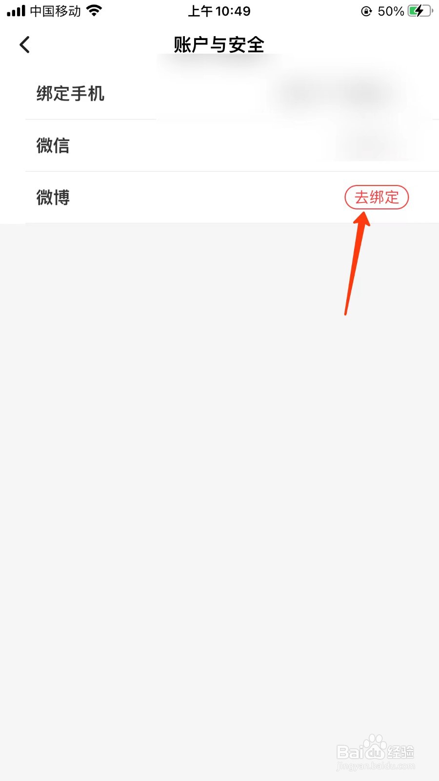 顺丰速运账号设置与微博绑定位置