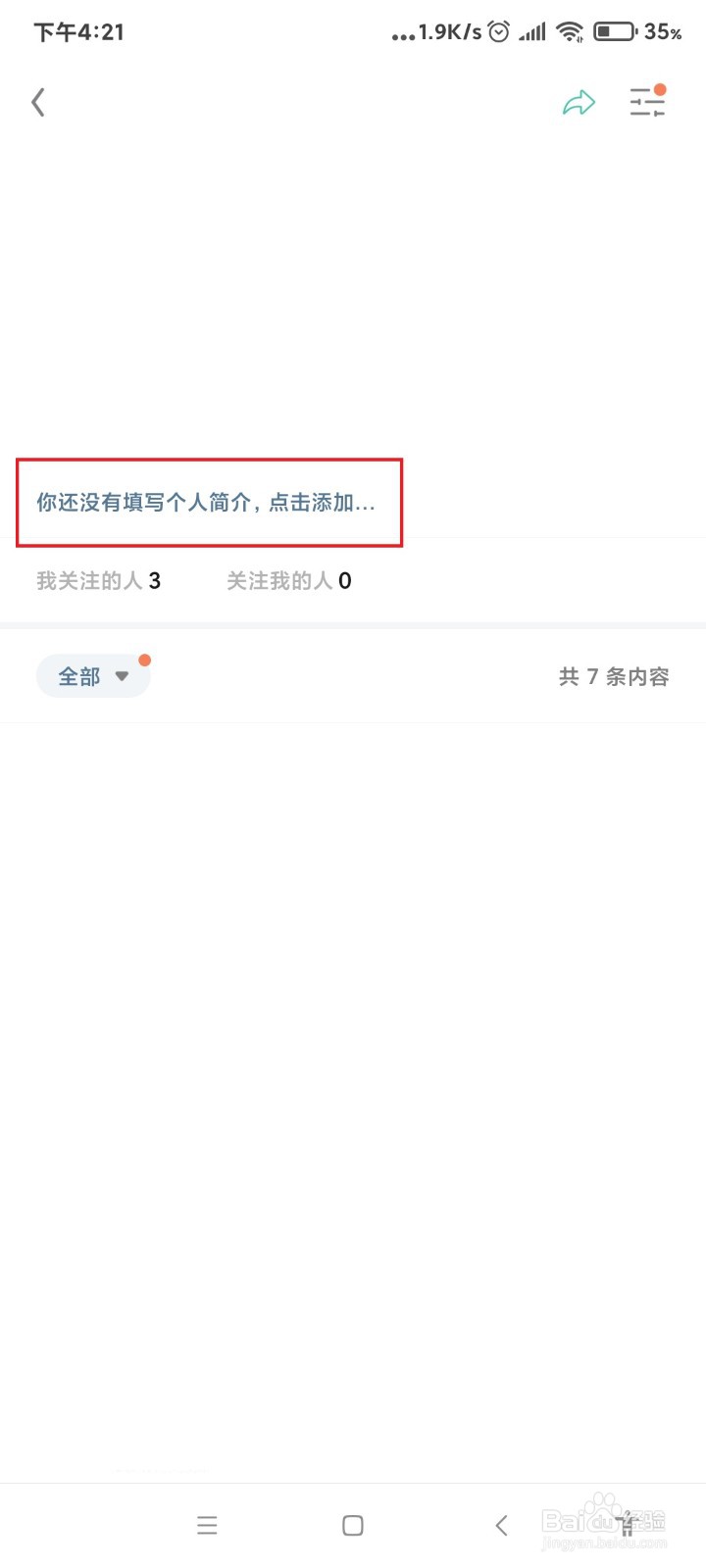 知识星球怎么填写个人简介