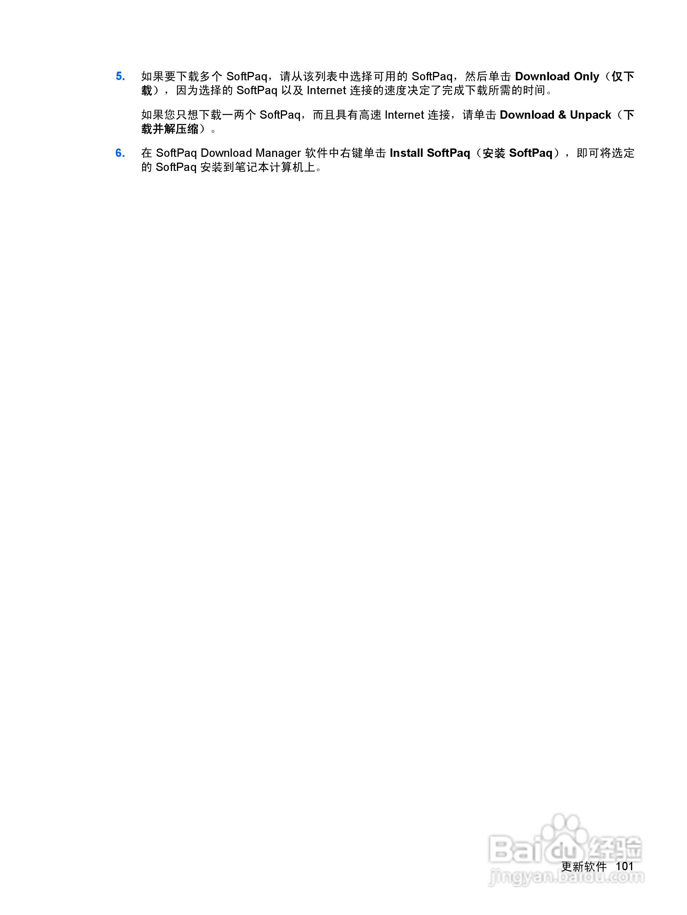 惠普(康柏) HP ProBook 5320m笔记本电脑说明书:[12]