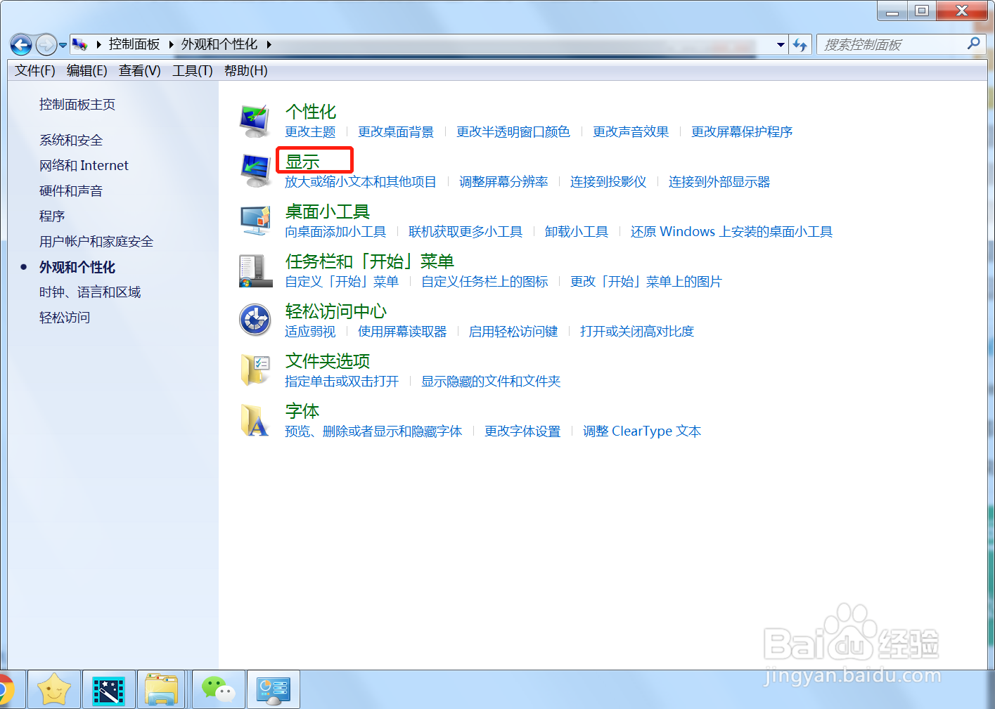 win7桌面闪屏三次才恢复正常怎么办