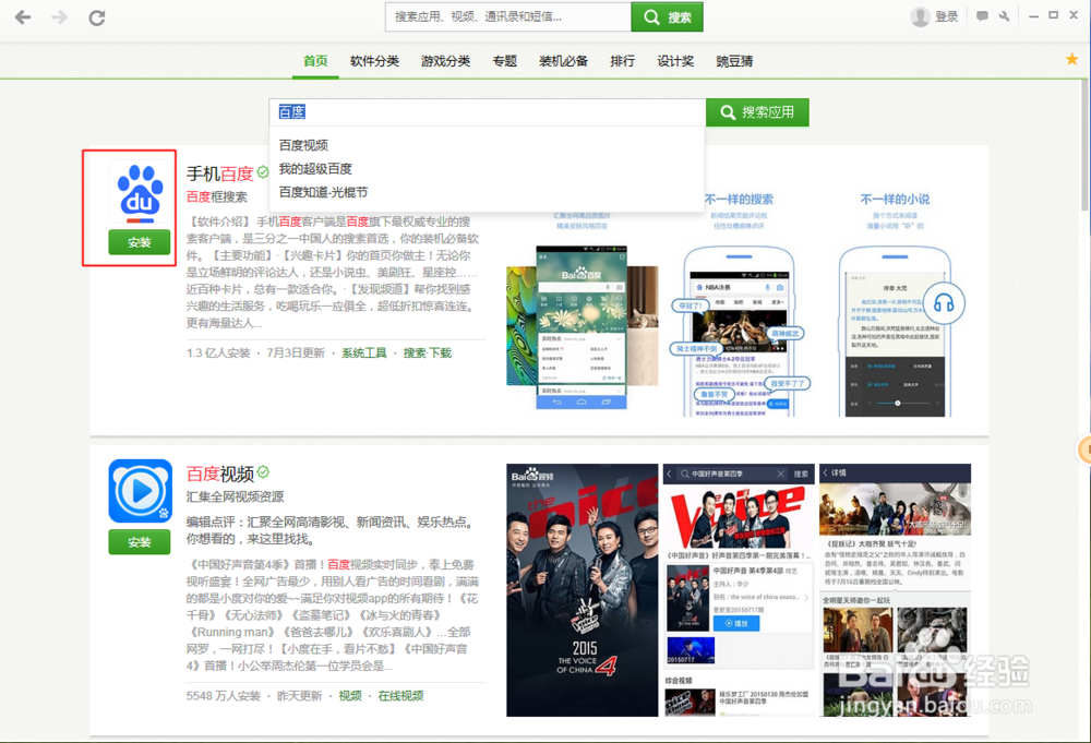 豌豆荚怎么下载软件