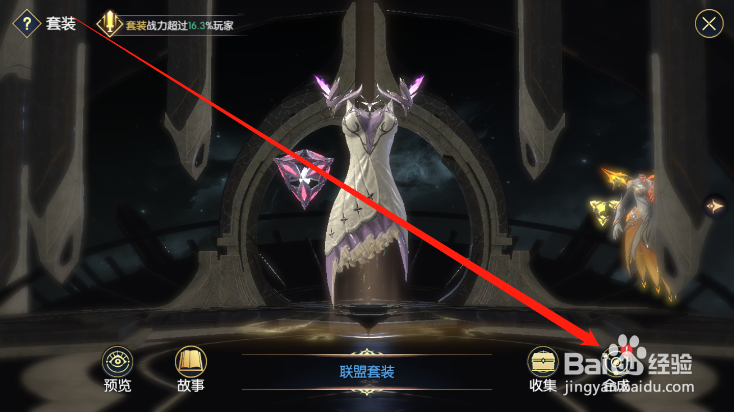 战神遗迹如何进行套装合成