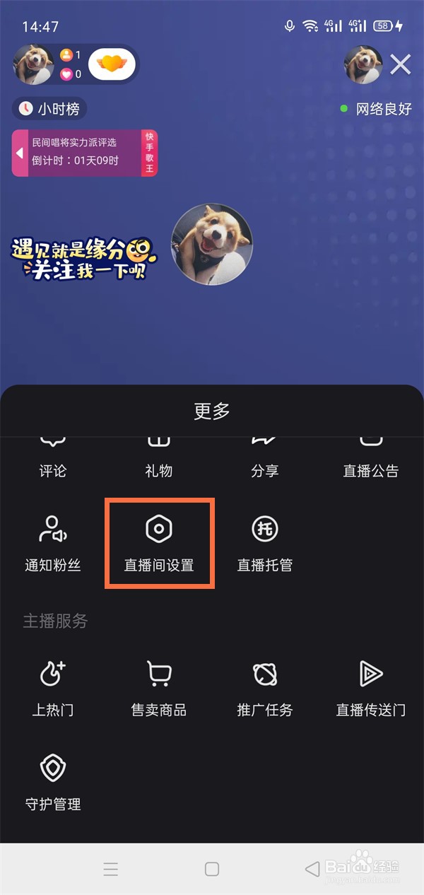快手管理员在哪设置