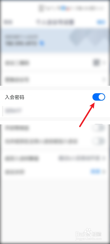 腾讯会议怎么关闭入会密码