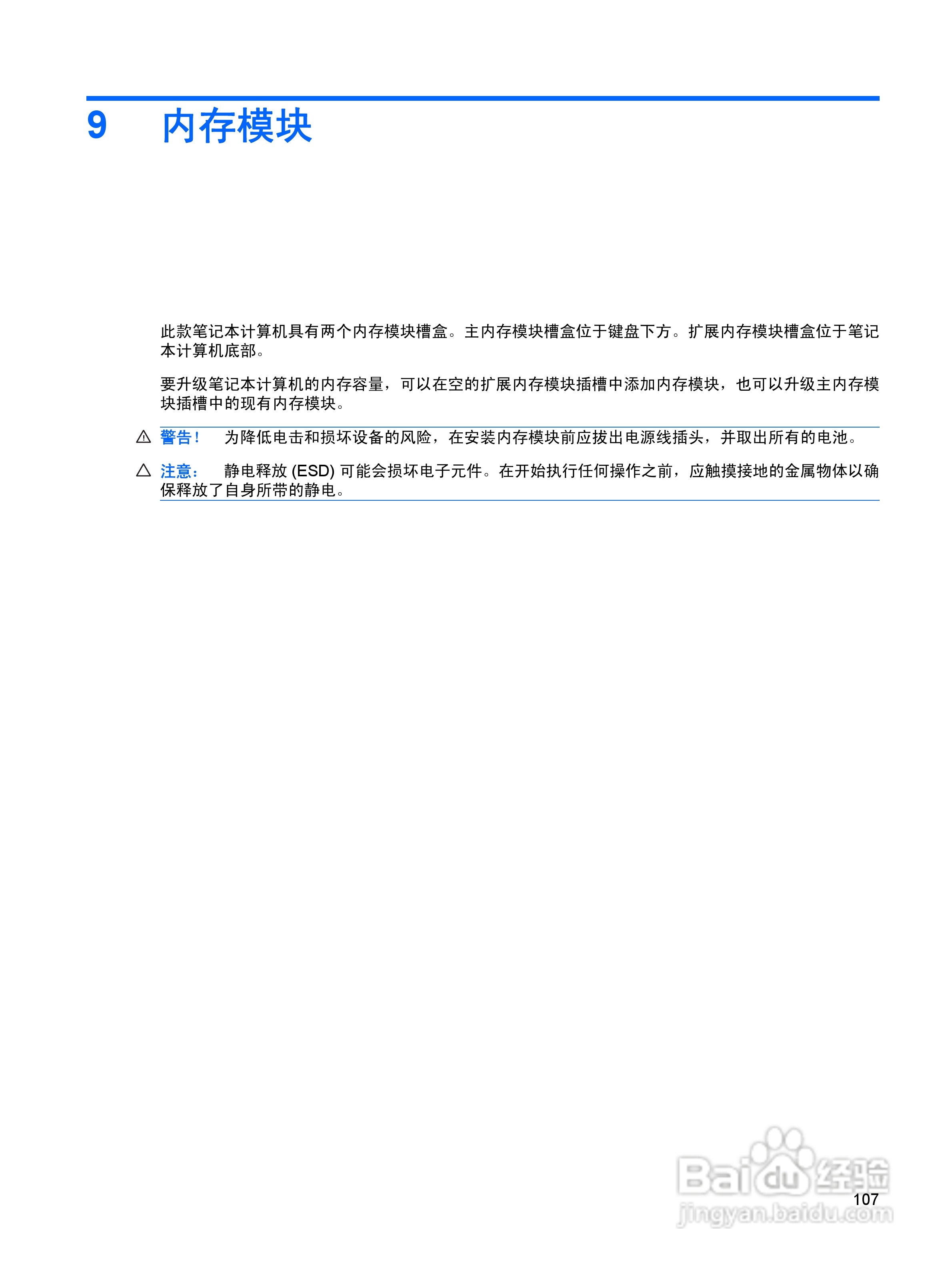 惠普(康柏) HP ProBook 6545b笔记本电脑说明书:[12]