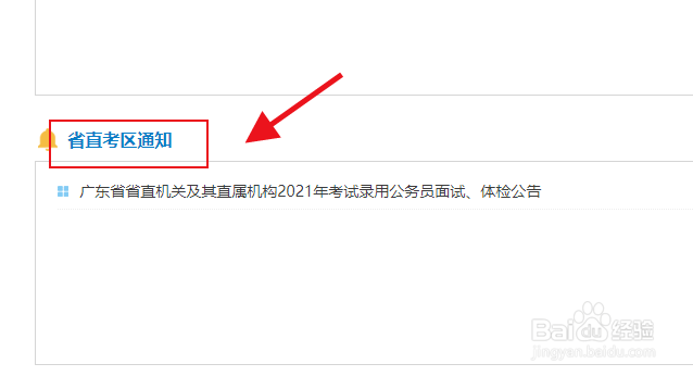 省考面试如何备考