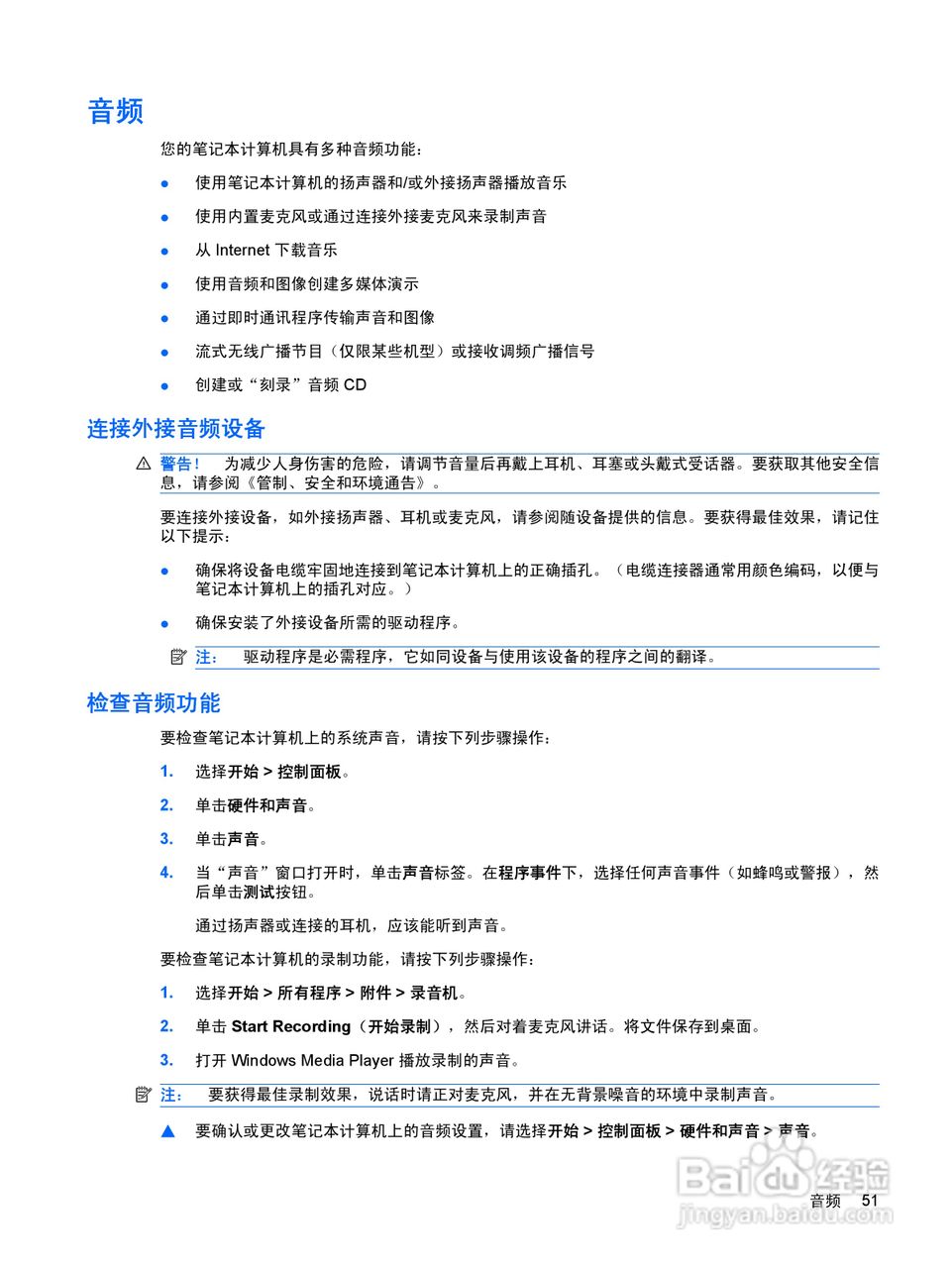 惠普(康柏) HP ProBook 6545b笔记本电脑说明书:[7]
