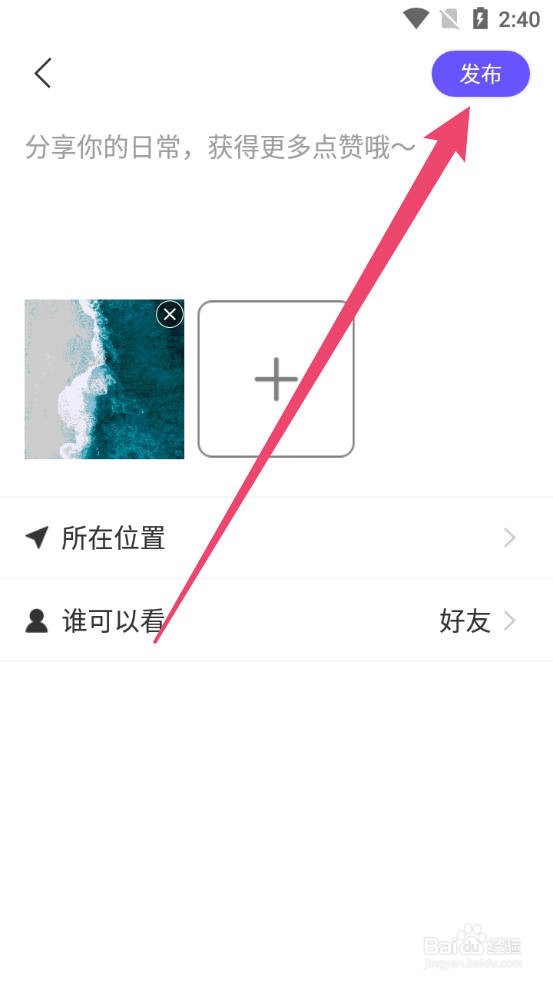 微核怎么发布生活圈动态