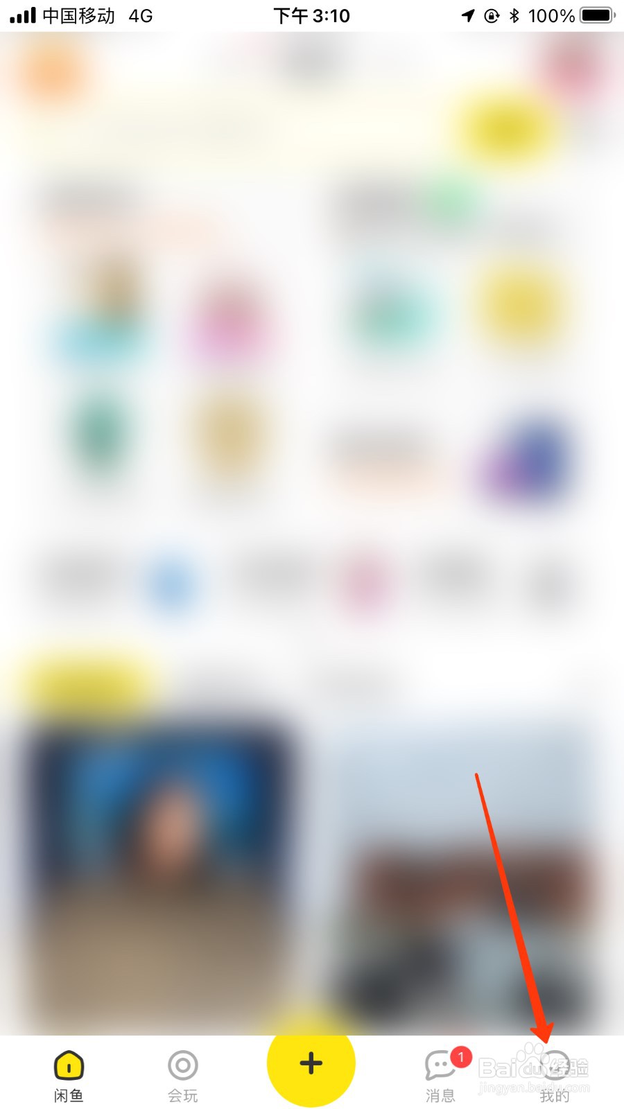 闲鱼账号设置退出登录位置