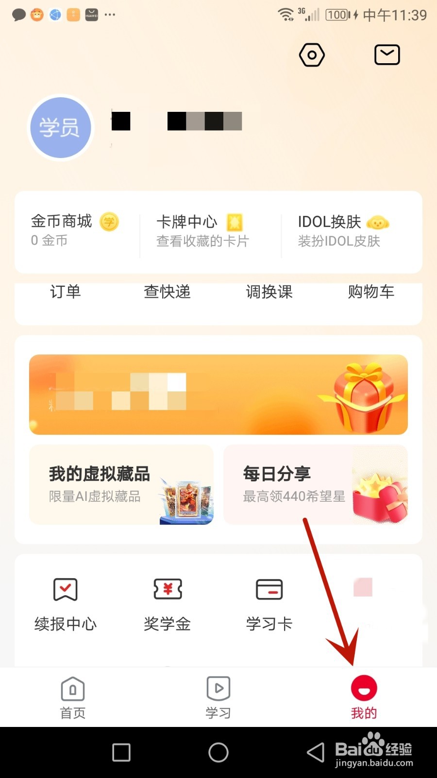 怎么撤回希望学用户隐私协议授权