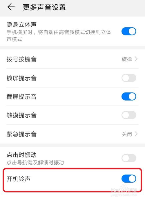 华为手机Mate10Pro如何让开机时发出铃声