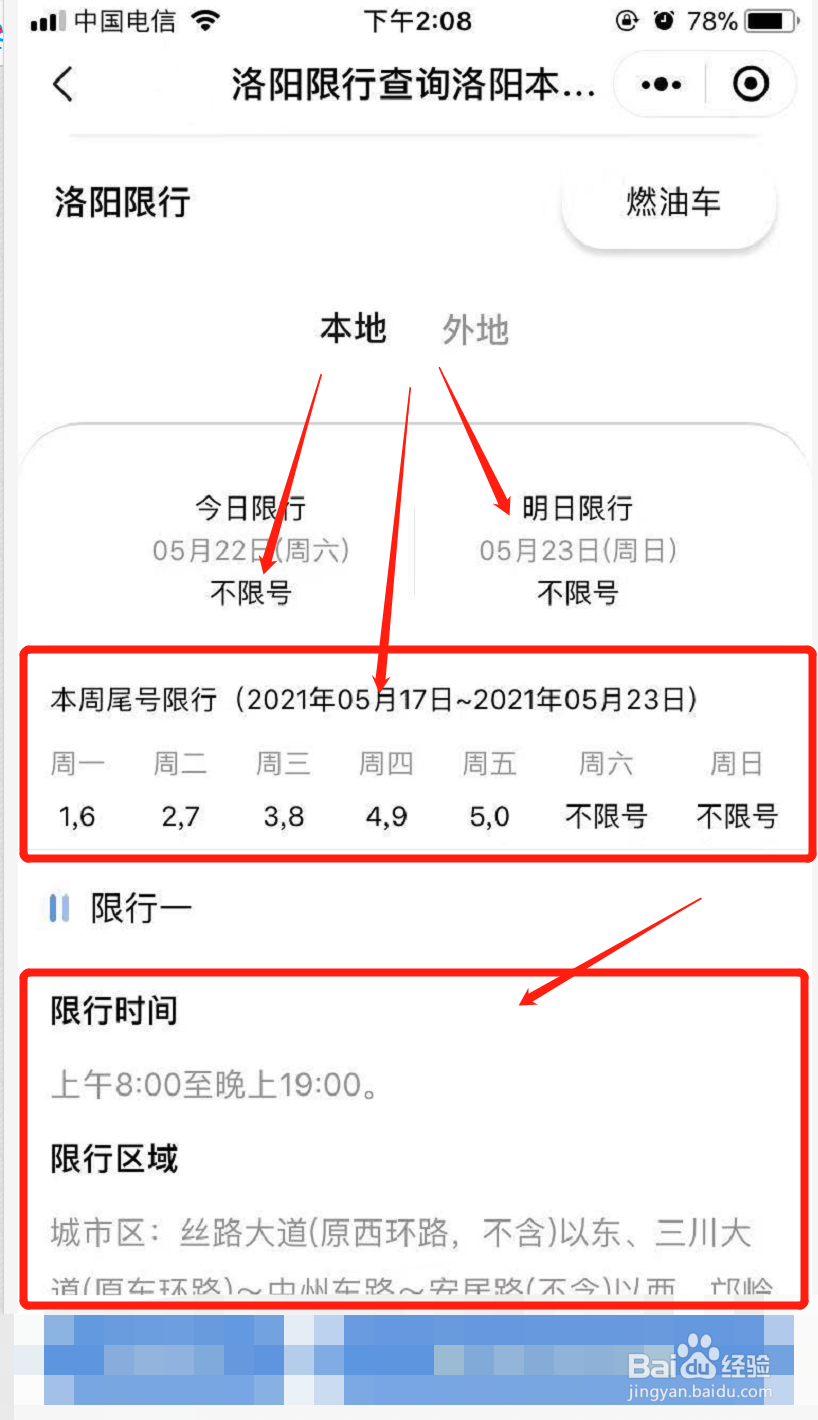 洛阳车限号是怎么限的