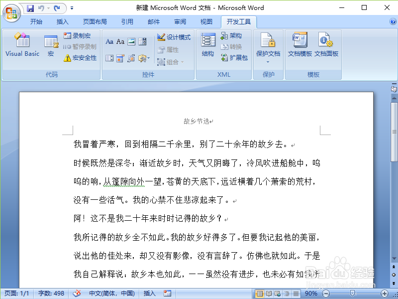 Word2007工作界面的介绍