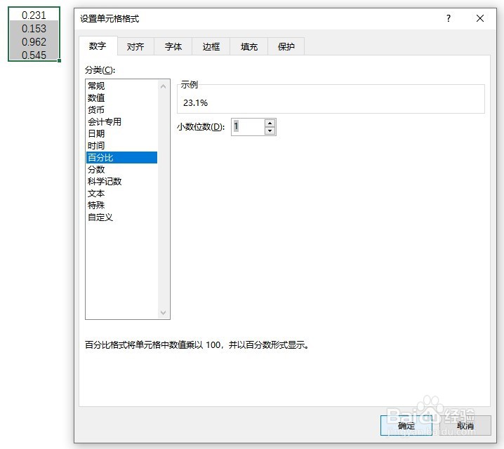 <b>Excel中如何将小数转换为小数位为1的百分比</b>