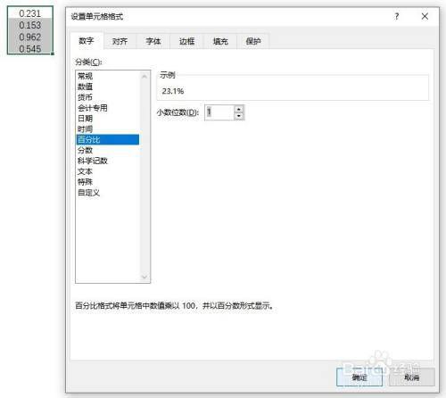 Excel中如何将小数转换为小数位为1的百分比？