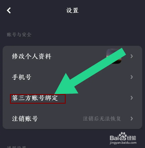 莫比健身怎么解绑微信账号