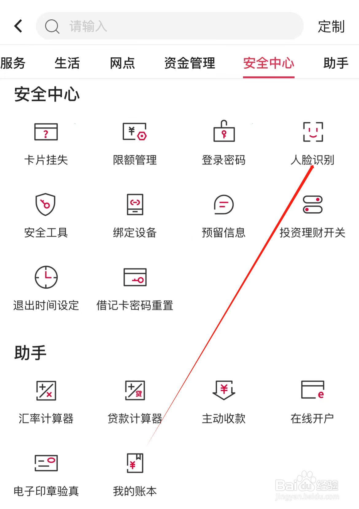 中国银行如何查看人脸识别