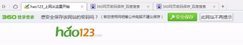 360浏览器开启网页密码保存(2016.5.28更新)