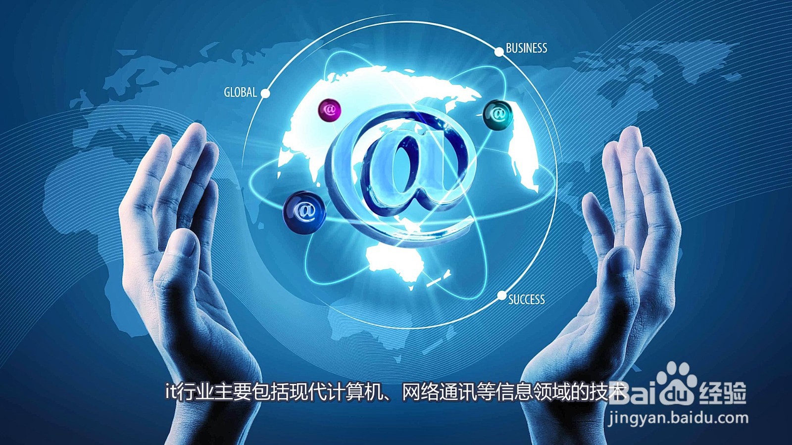 it行业是什么工作 做什么的