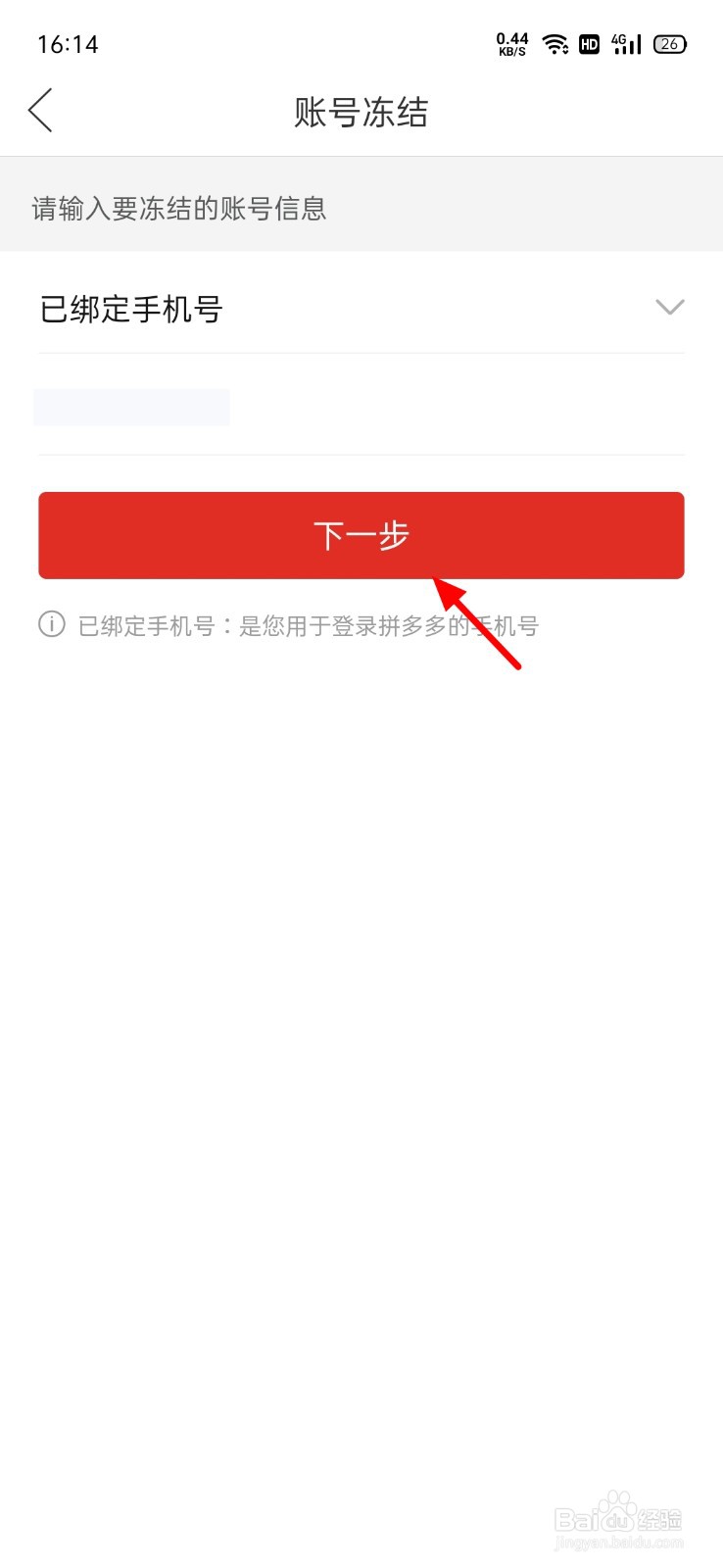 拼多多怎么冻结账号