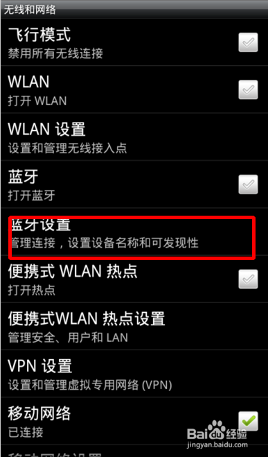 htc如何设置蓝牙可见