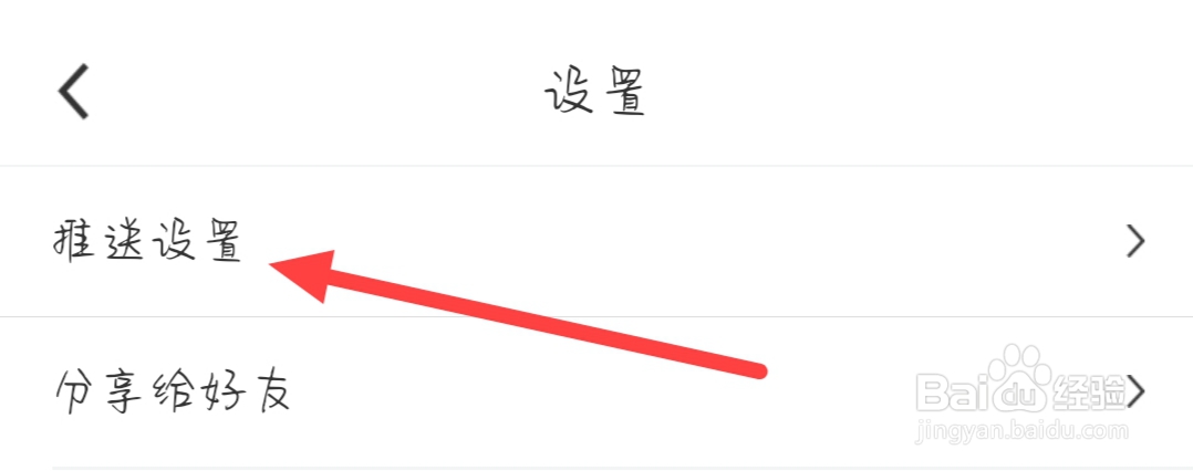 万读小说怎样找到推送设置