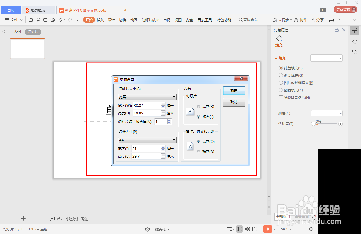ppt竖版怎么设置