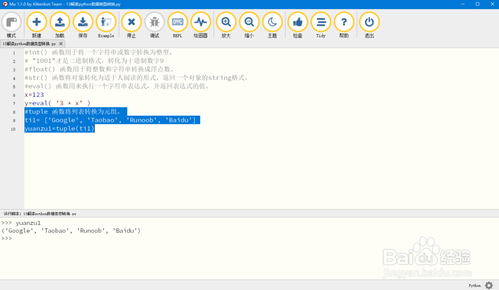 解读python数据类型转换实例1