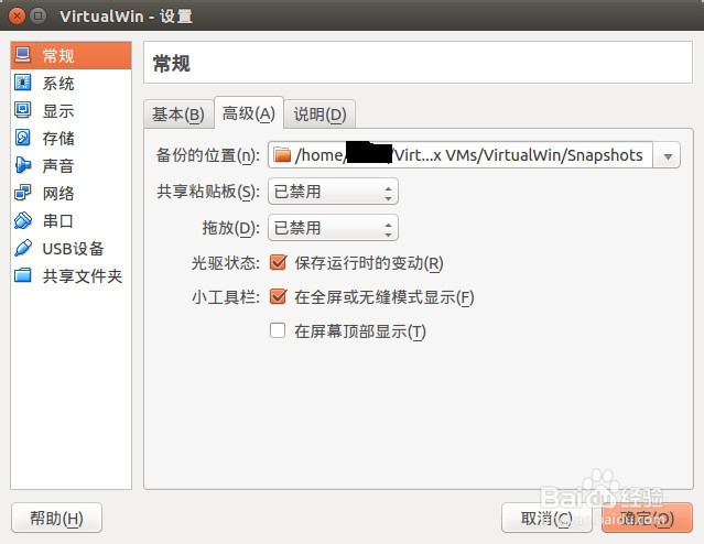 Ubuntu 14.10 安装虚拟机成为“全能系统”