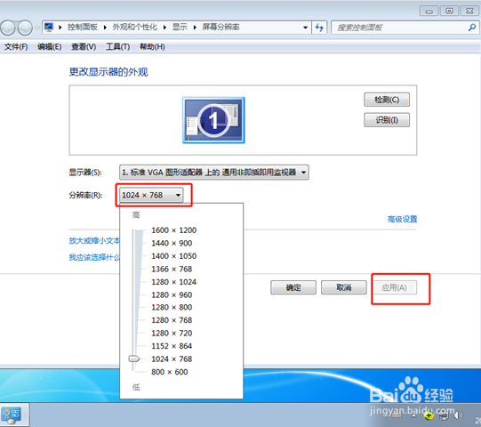 win7电脑调整屏幕分辨率